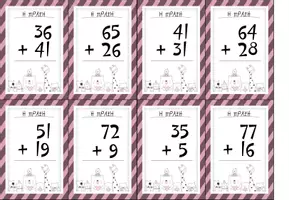 Προεπισκόπηση - Flashcards - Πακέτο υλικού: Παιχνίδια πρόσθεσης και αφαίρεσης με κάρτες - Εξώφυλλο