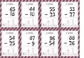 Προεπισκόπηση - Flashcards - Πακέτο υλικού: Παιχνίδια πρόσθεσης και αφαίρεσης με κάρτες - Σελίδα 2