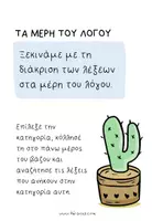 Προεπισκόπηση - Υποστηρικτικό υλικό / Ειδική αγωγή - Διαδραστικό τετράδιο γραμματικής - Σελίδα 1