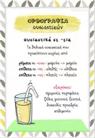 Προεπισκόπηση - Φύλλα εργασίας - Πακέτο υλικού: Εξάσκηση στην ορθογραφία - Εξώφυλλο