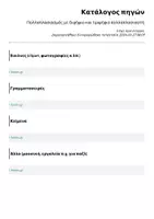 Προεπισκόπηση - Φύλλα εργασίας - Πολλαπλασιασμός με διψήφιο και τριψήφιο πολλαπλασιαστή - Εξώφυλλο