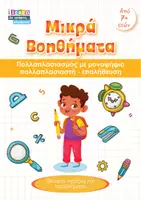 Προεπισκόπηση - Φύλλα εργασίας - Πολλαπλασιασμοί με μονοψήφιο πολλαπλασιαστή - Εξώφυλλο