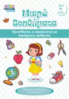 Προεπισκόπηση - Φύλλα εργασίας - Προσθέσεις Κι Αφαιρέσεις Διψήφιων Αριθμών (Ebook) - Εξώφυλλο