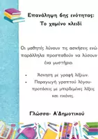 Προεπισκόπηση - Φύλλα εργασίας - Πακέτο υλικού-Επαναληπτικα Γλώσσας Α δημοτικού - Εξώφυλλο