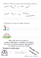 Προεπισκόπηση - Φύλλα εργασίας - Επανάληψη 6ης ενότητας το χαμένο κλειδί_20240327_112139_0000 - Σελίδα 2