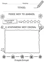 Προεπισκόπηση - Άλλος τύπος υλικού - Βιβλιοπαρουσιάσεις διαβαθμισμένης δυσκολίας - Σελίδα 1