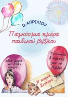 Προεπισκόπηση - Αφίσες - Διακοσμητικές Αφίσες για τα βιβλία - Εξώφυλλο