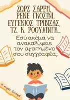 Προεπισκόπηση - Αφίσες - Διακοσμητικές Αφίσες για τα βιβλία - Σελίδα 2
