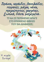 Προεπισκόπηση - Αφίσες - Διακοσμητικές Αφίσες για τα βιβλία - Σελίδα 3