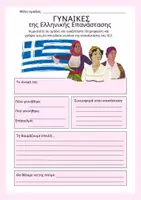 Προεπισκόπηση - Φύλλα εργασίας - Παγκόσμια ημέρα της γυνάικας - Σελίδα 2