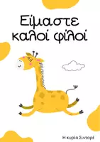Προεπισκόπηση - Αφίσες - Αφίσες με κανόνες για τον καλύτερό μας εαυτό - Σελίδα 1