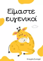 Προεπισκόπηση - Αφίσες - Αφίσες με κανόνες για τον καλύτερό μας εαυτό - Σελίδα 2
