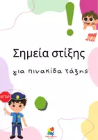 Προεπισκόπηση - Αφίσες - Αφίσες για σημεία στίξης - Εξώφυλλο