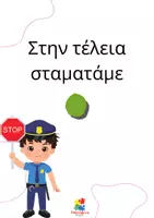 Προεπισκόπηση - Αφίσες - Αφίσες για σημεία στίξης - Σελίδα 1