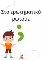 Προεπισκόπηση - Αφίσες - Αφίσες για σημεία στίξης - Σελίδα 2