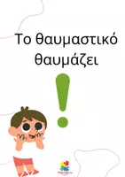 Προεπισκόπηση - Αφίσες - Αφίσες για σημεία στίξης - Σελίδα 3