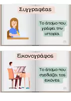 Προεπισκόπηση - Πλάνο μαθήματος / Υλικό για τον εκπαιδευτικό - Παιδικό Βιβλίο (Εποπτικό υλικό) - Σελίδα 3