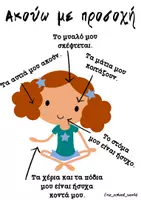 Προεπισκόπηση - Flashcards - Μαθαίνω να ακούω με προσοχή - Εξώφυλλο