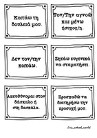 Προεπισκόπηση - Flashcards - Μαθαίνω να ακούω με προσοχή - Σελίδα 1