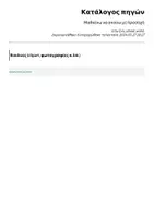 Προεπισκόπηση - Flashcards - Μαθαίνω να ακούω με προσοχή - Σελίδα 3