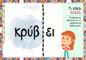 Προεπισκόπηση - Υποστηρικτικό υλικό / Ειδική αγωγή - Ορθογραφία ρημάτων - Σελίδα 3