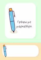 Προεπισκόπηση - Υποστηρικτικό υλικό / Ειδική αγωγή - Διαδραστικό μίνι βιβλιαράκι για την ανάγνωση - Σελίδα 1