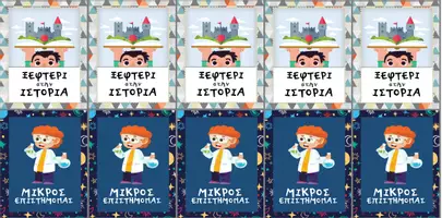 Προεπισκόπηση - Άλλος τύπος υλικού - Brag tags για Γ-Δ Δημοτικού - Εξώφυλλο