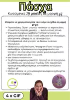 Προεπισκόπηση - Διαδραστικό υλικό - Πασχαλινό λαγουδάκι | Gif - Animation | εμπορική χρήση - Σελίδα 2