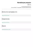 Προεπισκόπηση - Φύλλα εργασίας - ΦΡΟΥΤΑ - Πίνακες αναφοράς - Σελίδα 3