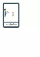 Προεπισκόπηση - Flashcards - Προστακτική Αορίστου: κατάληξη: -είτε! - Σελίδα 3