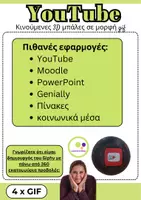Προεπισκόπηση - Διαδραστικό υλικό - YouTube | Gif - Animation | εμπορική χρήση - Σελίδα 1