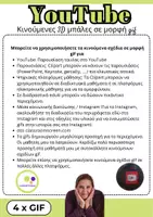 Προεπισκόπηση - Διαδραστικό υλικό - YouTube | Gif - Animation | εμπορική χρήση - Σελίδα 2