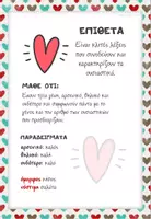 Προεπισκόπηση - Αφίσες - Αφίσες με τα δέκα μέρη του λόγου - Σελίδα 3
