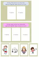 Προεπισκόπηση - Flashcards - Task box - Βελτίωση παραγωγής λόγου - Σελίδα 3