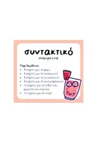 Προεπισκόπηση - Flashcards - Task box - Συντακτικό Νο1 - Εξώφυλλο