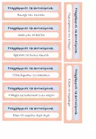 Προεπισκόπηση - Flashcards - Task box - Συντακτικό Νο1 - Σελίδα 3