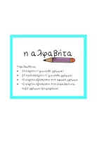 Προεπισκόπηση - Flashcards - Task box - H αλφαβήτα - Εξώφυλλο
