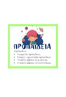 Προεπισκόπηση - Υποστηρικτικό υλικό / Ειδική αγωγή - Task box - Προπαίδεια - Εξώφυλλο