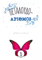Προεπισκόπηση - Flashcards - Ανοιξιάτικη διακόσμηση τάξης! - Σελίδα 1