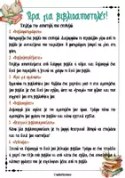 Προεπισκόπηση - Φυλλάδια - Ώρα για βιβλιοαποστολές! - Εξώφυλλο