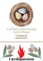 Προεπισκόπηση - Flashcards - Πασχαλινές Κάρτες Αναγνώρισης Easter Flashcards - Εξώφυλλο