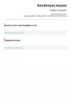 Προεπισκόπηση - Φύλλα εργασίας - Το βάζο της χαράς! - Σελίδα 1