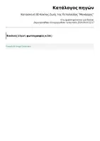 Προεπισκόπηση - Flashcards - Κατασκευή 3D Κύκλος Ζωής της Πεταλούδας "Μονάρχης" - Σελίδα 3