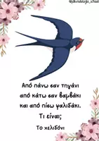Προεπισκόπηση - Φύλλα εργασίας - Χελιδόνια- Χελιδονίσματα - Σελίδα 2