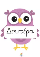 Προεπισκόπηση - Αφίσες - Αφίσα-οι 7 μέρες της εβδομάδας - Σελίδα 1