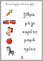 Προεπισκόπηση - Φύλλα εργασίας - Φύλλα Εργασίας - Προετοιμασία για την Α' τάξη - Σελίδα 3