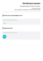Προεπισκόπηση - Φύλλα εργασίας - Επανάληψη 10ης ενότητας Το κοχύλι - Σελίδα 3