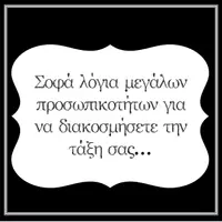 Προεπισκόπηση - Αφίσες - Γνωμικά σημαντικών προσωπικοτήτων-καδράκια - Εξώφυλλο