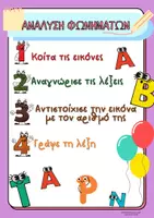 Προεπισκόπηση - Φύλλα εργασίας - Φωνημική Ανάλυση - Φωνολογική ενημερότητα - Εξώφυλλο