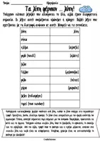 Προεπισκόπηση - Φύλλα εργασίας - Τα λίπη φέρνουν...λύπη! (Ομόηχες λέξεις) - Εξώφυλλο